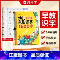 幼儿象形识字1600字+卡片 [正版]时光学象形1600字 幼儿识字启蒙宝宝学前早教趣味认字训练书幼儿园幼小衔接识字卡片