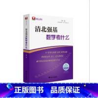 清北强基数学考什么 高中通用 [正版]2024从强基到竞赛高中数学上册下册李胜宏高 二一三通用强基计划竞赛预赛知识概要例