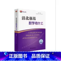 清北强基数学考什么 高中通用 [正版]2024从强基到竞赛高中数学上册下册李胜宏高 二一三通用强基计划竞赛预赛知识概要例