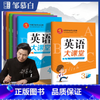 三年级上册下册 [正版]邹慕白国标手写体英语大课堂三年级起点小学三四五六年级上册下册小学生英语字帖课文同步练字帖大字号描