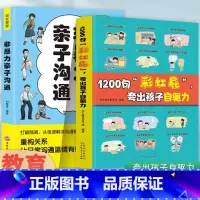 [2册]1200句彩虹屁夸出孩子自驱力+漫画版非暴力亲子沟通 [正版]!1200句