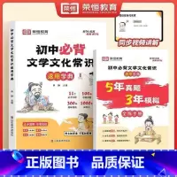 初中必背文学文化常识+全练手册 初中通用 [正版]初中必背文学文化常识速用宝典积累大全初一初二初三思维导图速记版语文基础