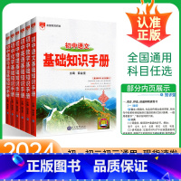 [语数英]3本套装 初中通用 [正版]2024初中语文基础知识手册数学英语物理化学政治历史生物地理七八九年级全套中考总复