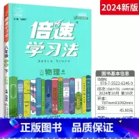 物理 沪科版 八年级下 [正版]2024倍速学习法 八年级物理下册 沪科版物理八年级下册8年级初二初2沪科版上海科技版科