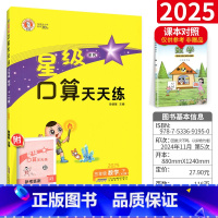 [人教版]数学 三年级下 [正版]新版荣德基星级口算天天练三年级下册上册数学人教版 小学3上三年级下口算题卡口算心算速算