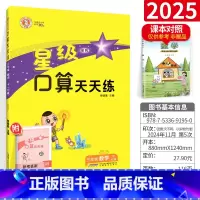 [人教版]数学 三年级下 [正版]新版荣德基星级口算天天练三年级下册上册数学人教版 小学3上三年级下口算题卡口算心算速算