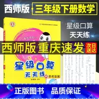 [全2本]三年级上册+三年级下册 小学三年级 [正版]2024新版荣德基星级口算天天练三年级下册上册数学西师版 小学3上