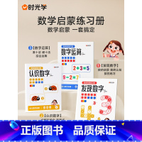 数感启蒙练习册全三册 [正版]时光学十格阵数感启蒙数学练习册一日一练幼儿园大班10/20以内加减法天天练幼小衔接凑十法借