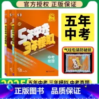2025[会考/小中考]生物+地理(2本套装) 全国通用 [正版]2025新五年中考三年模拟生物地理会考全套53初中练习