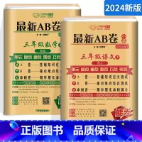 [正版]小学三年级上册试卷测试卷全套语文数学北师版 3年级上册ab卷语数同步单元测试卷课时作业本练习题 期中末冲刺10