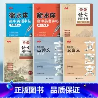 英语3500词+高分作文+语文上下册+古诗文+文言文 [正版]衡水体高中英语练字帖高中生必背3500词英语高考满分作文范