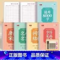 [行楷书速成全套]5本+田字格2本(送练字笔) [正版]行楷成人练字帖常用8000汉字练习本行书入门基础笔画偏旁控笔训练