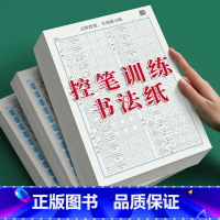 全套11款 各2本 [共22本440张] [正版]幼小衔接控笔训练字帖点阵笔画练字本小学生儿童幼儿园启蒙硬笔书法初学者入