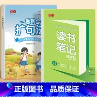 读书笔记练字帖1-2年级+一看就会扩句法 [正版]书行一年级字帖练字同步快乐读书吧摘抄练字帖读书笔记小学生上册下册二年级