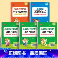 小学语文高分作文全册3本+英语100句子记1000单词+数学答题公式 小学通用 [正版]小学三年级语文高分作文写作辅导书