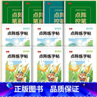 一年级上下册 +点阵控笔+点阵笔画 共10本 [正版]三年级小学语文同步练字帖上下册人教版一二年级小学生点阵控笔训练硬笔