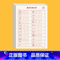 趣味控笔2本 [正版]趣味控笔训练字帖图画幼儿园一年级硬笔书法练字本儿童正楷钢笔练字楷书练字本点阵笔画笔顺偏旁小学生纸每