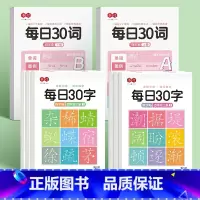 四年级上下册[每日30字+英语30词] [正版]四五六年级语文同步减压生字点阵每日30字练字帖上下册人教版小学生硬笔书法