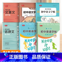 七年级上下册[语文+英语]+初中古诗文+文言文 [正版]初中生语文同步练字帖七八九年级上下册人教版中学生钢笔硬笔书写本默