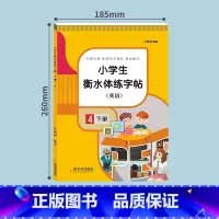 四下 [正版]小学四年级上下册衡水体英语练字帖同步人教版新版小学生英文字母单词儿童练字临摹每日一练写字帖描红练习练字本