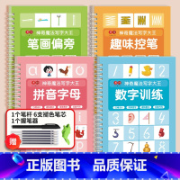 数字+拼音+控笔+笔画偏旁 [正版]幼儿园数字学前300字凹槽字帖学前班儿童启蒙3岁456凹槽控笔训练练字帖幼小衔接贴幼