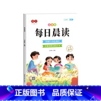 每日晨读 小学通用 [正版]小学生语文每日晨读1-6年级经典晨读美文94篇每日一读小学一二三四五六年级同步课文阅读晨诵暮