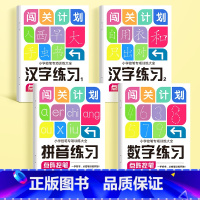 拼音+数字+汉字一二 [正版]闯关计划练字帖儿童数字点阵控笔训练描红本字帖学前班幼儿园初学者幼小衔接练字笔画笔顺拼音幼儿
