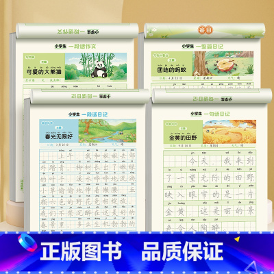 全套四本 [正版]一句话日记练字帖看图写话一年级二三年级上下册练字帖小学生边读边学每日一练幼儿园幼小衔接硬笔书法练字本儿