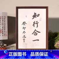 知行合一 [正版]书法相框纯手工字画摆件书房客厅摆件含相框实行合一见贤思齐相框