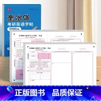 考研英语字帖5500词+英语一答题卡A3/40张+数学答题卡A3/40张 [正版]大学生考研英语衡水体5500词练字帖历