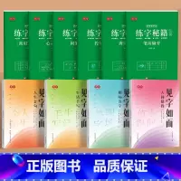 [10本]见字如面全套+练字秘籍全套 [正版]行楷成人练字帖见字如面优美句子职场金句手写书高中大学男女生入门硬笔连笔漂亮