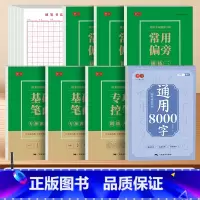 [实战12本]楷书控笔+笔画一二+偏旁一二三+常用8000字+书法纸5本(赠笔) [正版]点阵控笔训练字帖成年男女初学者