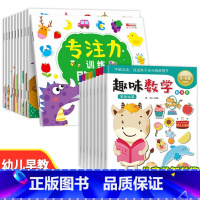 [全18册]专注力训练+趣味数学贴纸书 [正版]儿童益智专注力贴纸书全套10册 全脑逻辑思维游戏训练 幼儿园书籍 宝宝贴