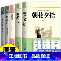 [全5册]七年级上册阅读全套 [正版]西游记七年级必读原著完整版吴承恩无删减初中生青少年版人教版初一7上册文学四大名著文