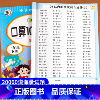 [上册]口算题+数学思维(2本) 小学一年级 [正版]小学一年级上册下册口算题卡10000道全套2本人教版二三23 1年