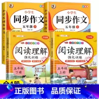 [5年级上下册]阅读理解+同步作文(4本) 小学五年级 [正版]老师五年级阅读理解每日一练 语文课外阅读理解训练题人教版