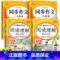 [3年级上下册]阅读理解+同步作文(4本) 小学三年级 [正版]老师三年级阅读理解每日一练 语文课外阅读理解训练题人教版