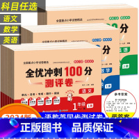 (全3本)全优冲刺语文+数学+英语 三年级上 [正版]小学生测试卷1-6年级上册语文数学英语全套期末全优冲刺100分人教