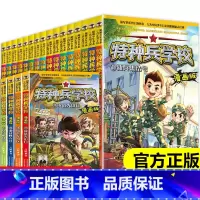 [全套20册]特种兵学校漫画版 [正版]特种兵学校全套40册第一二三四五六七八九十季八路的故事书小学生五年级课外阅读书籍