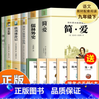 推荐![全6册]就年级下册阅读全套 [正版]简爱原著九年级下册青少年课外必读 九下册必读的课外书老师语文名著初三课外阅读