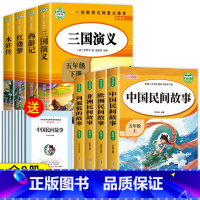 [人教版]快乐读书吧五年级上下(8册) [正版]全套4册 五年级上册必读的课外书 中国民间故事 欧洲民间故事 非洲民间故