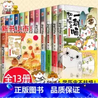 [全套13册]如果历史是一群喵 [正版]全套15册如果历史是一群喵全套肥志著 小学生历史漫画书适合儿童看的假如历史是一群