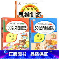[特惠全3册]包含以上全部 [正版]50以内加减法练习册 五十以内的口算题卡 进位退位混合口算题天天练练习本 幼小衔接数