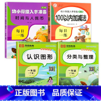 [特惠4册]包含以上全部 [正版]100以内加减法天天练进位退位加减法练习册一百以内的加减混合运算练习题口算题卡加减法幼