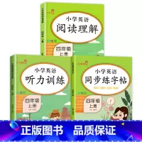 [4年级上]英语字帖+阅读理解+听力训练 四年级上 [正版]老师四年级上册英语字帖人教版小学4年级上学期同步练字帖同步练