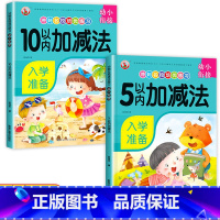 [2册]5以内加减法+10以内加减法 [正版]老师5以内加减法天天练 口算题卡五以内的幼儿园中班数学 算数口算练习练习册