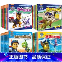 [38册]汪汪队第1+2+3+4辑 [正版]全套10册汪汪队故事书绘本汪汪队立大功儿童安全救援2-3-5-6-7-8岁幼
