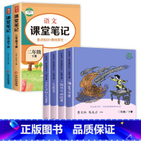 二年级下册(全4册)+语数课堂笔记 [正版]老师人教版二年级下册快乐读书吧人民教育出版社神笔马良必读课外书七色花愿望的实