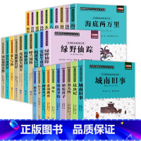 小学生必读名著30册(第一二三辑) [正版]名著30册 城南旧事 适合四五六年级必读的课外书 小学生课外阅读书籍3-4-