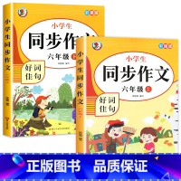 [六年级上册+下册]同步作文(2本) 六年级上 [正版]老师六年级同步作文 上册+下册人教版6年级上/下语文同步作文书